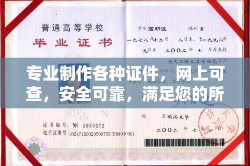 新林专业制作各种证件，网上可查，安全可靠，满足您的所有需求