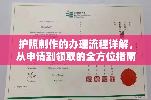 资溪护照制作的办理流程详解，从申请到领取的全方位指南