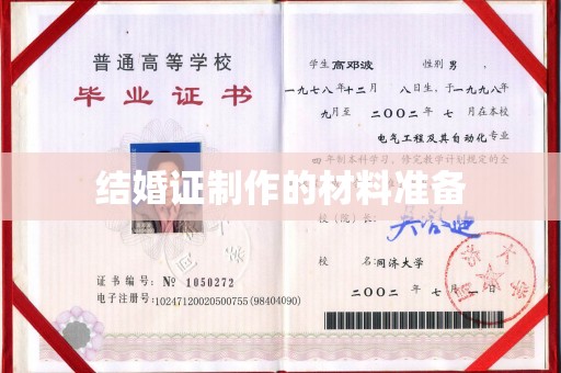 乌鲁木齐结婚证制作的材料准备